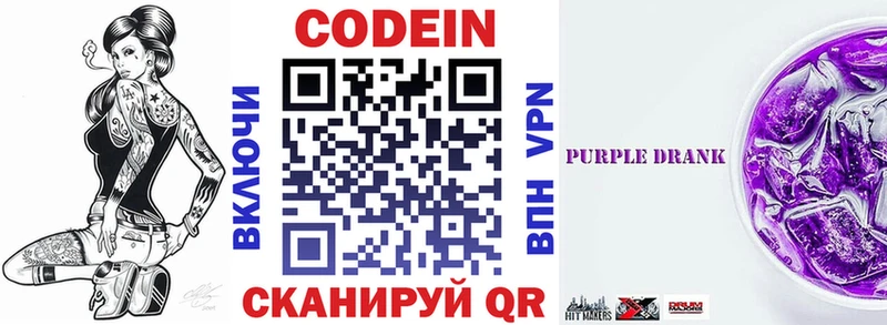 Кодеиновый сироп Lean Purple Drank МЕГА зеркало Курганинск